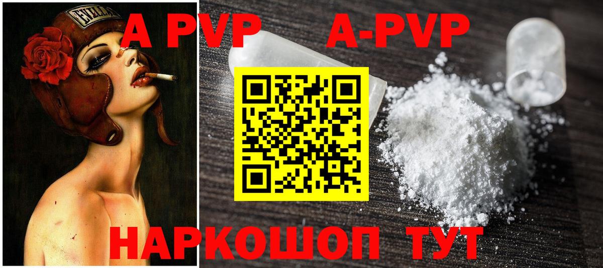 Alfa_PVP  A PVP Crystall  Вход с VPN  А ПВП кристаллы  Димитровград 