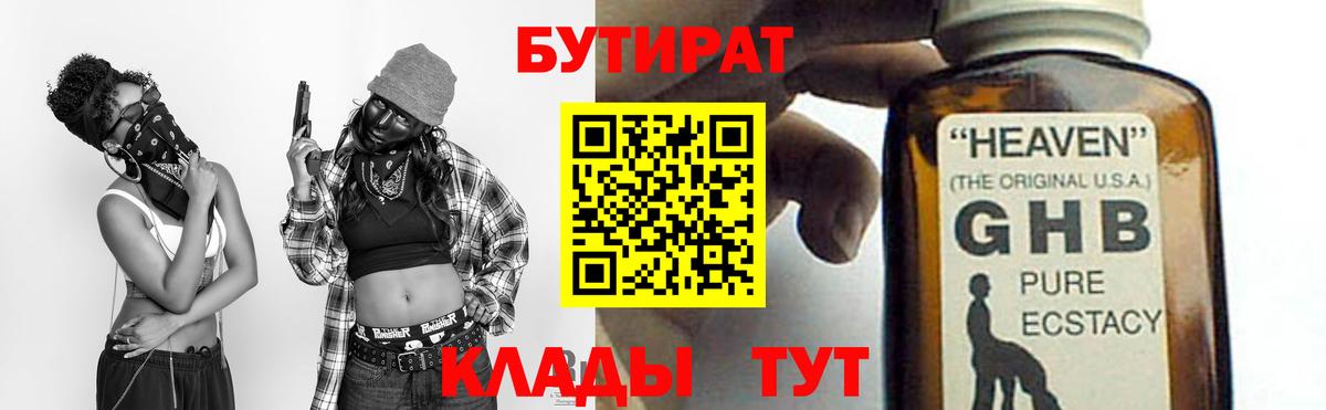 БУТИРАТ 1.4BDO Димитровград