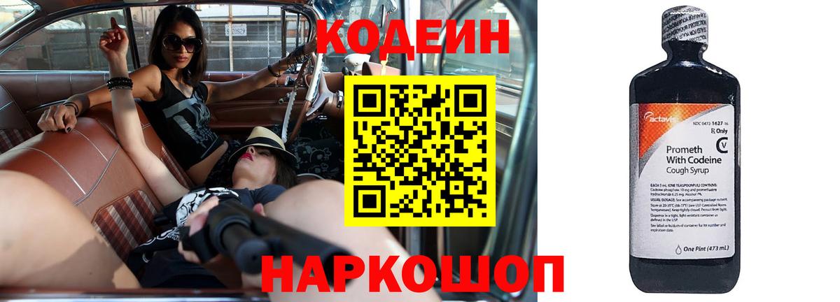 Кодеиновый сироп Lean Purple Drank Димитровград