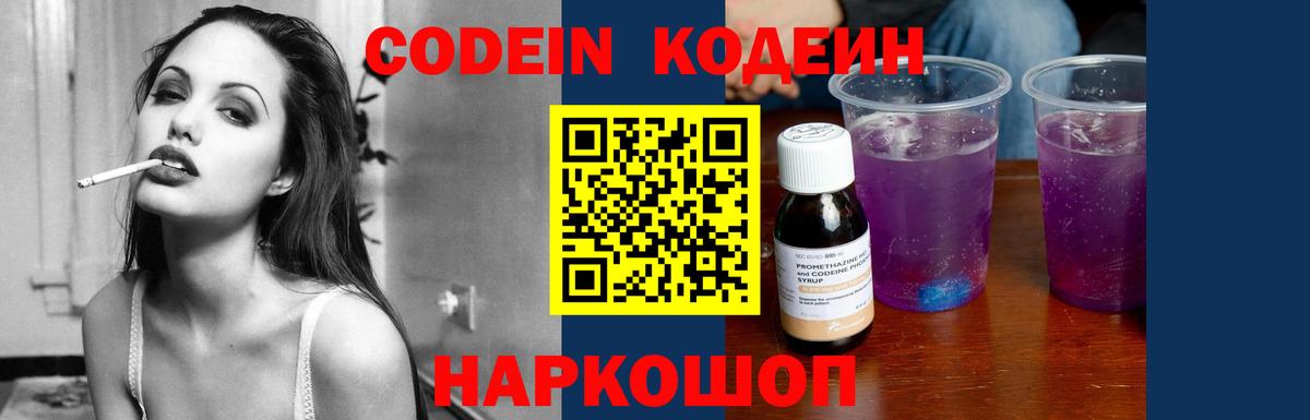Кодеиновый сироп Lean напиток Lean (лин)  Codein Purple Drank  Димитровград  Вход с VPN 