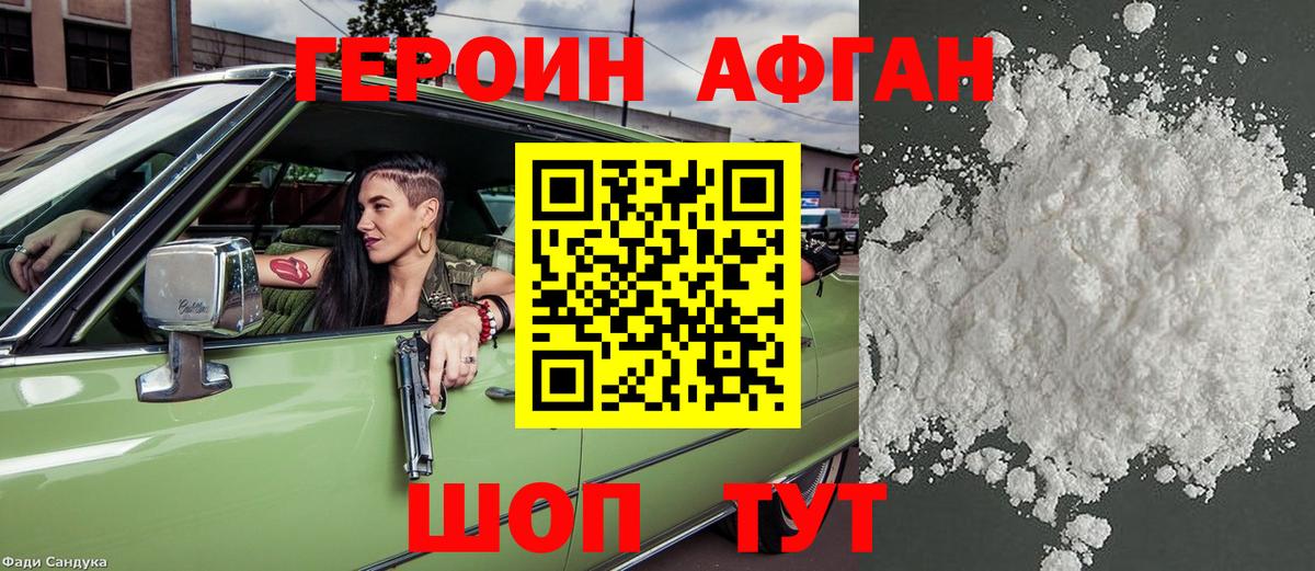 Димитровград  ГЕРОИН VHQ  Вход с VPN 