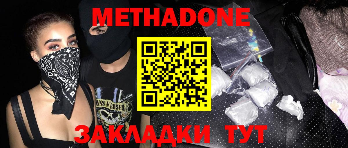 МЕТАДОН VHQ  Вход с VPN  Димитровград 